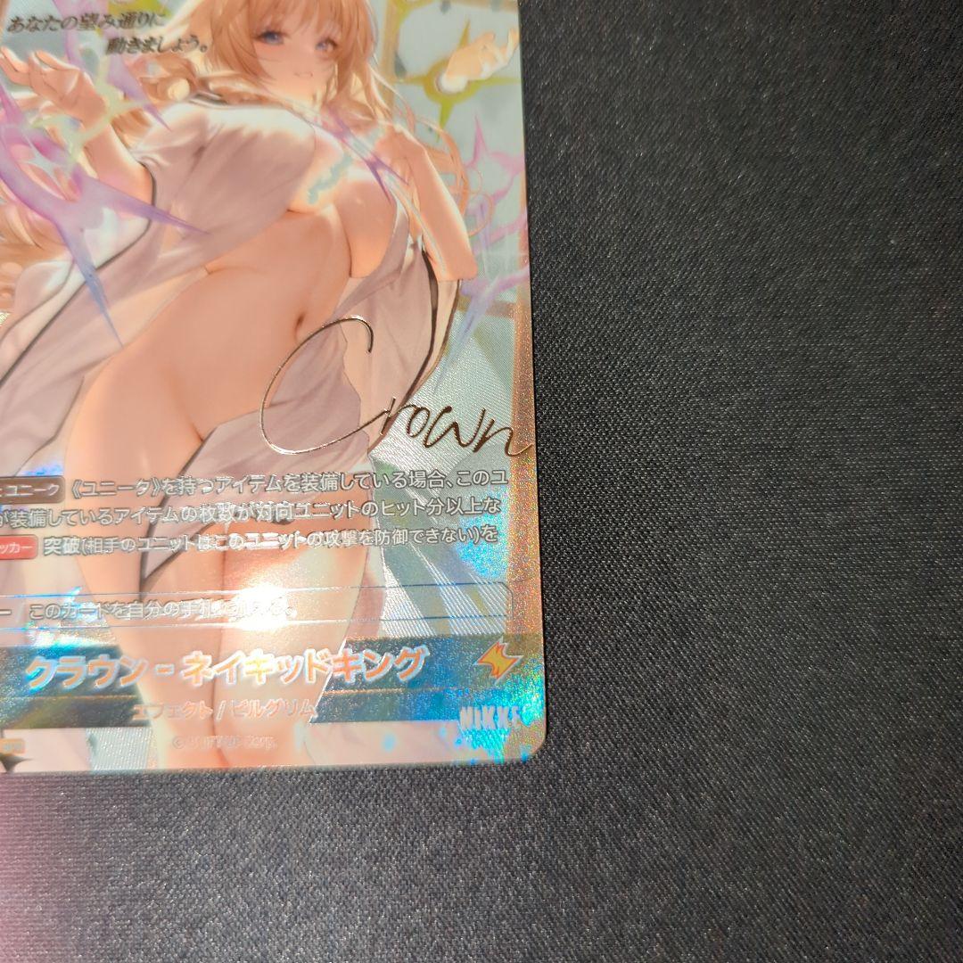 ト*★様 ニベルアリーナ　クラウン　SPR　サイン