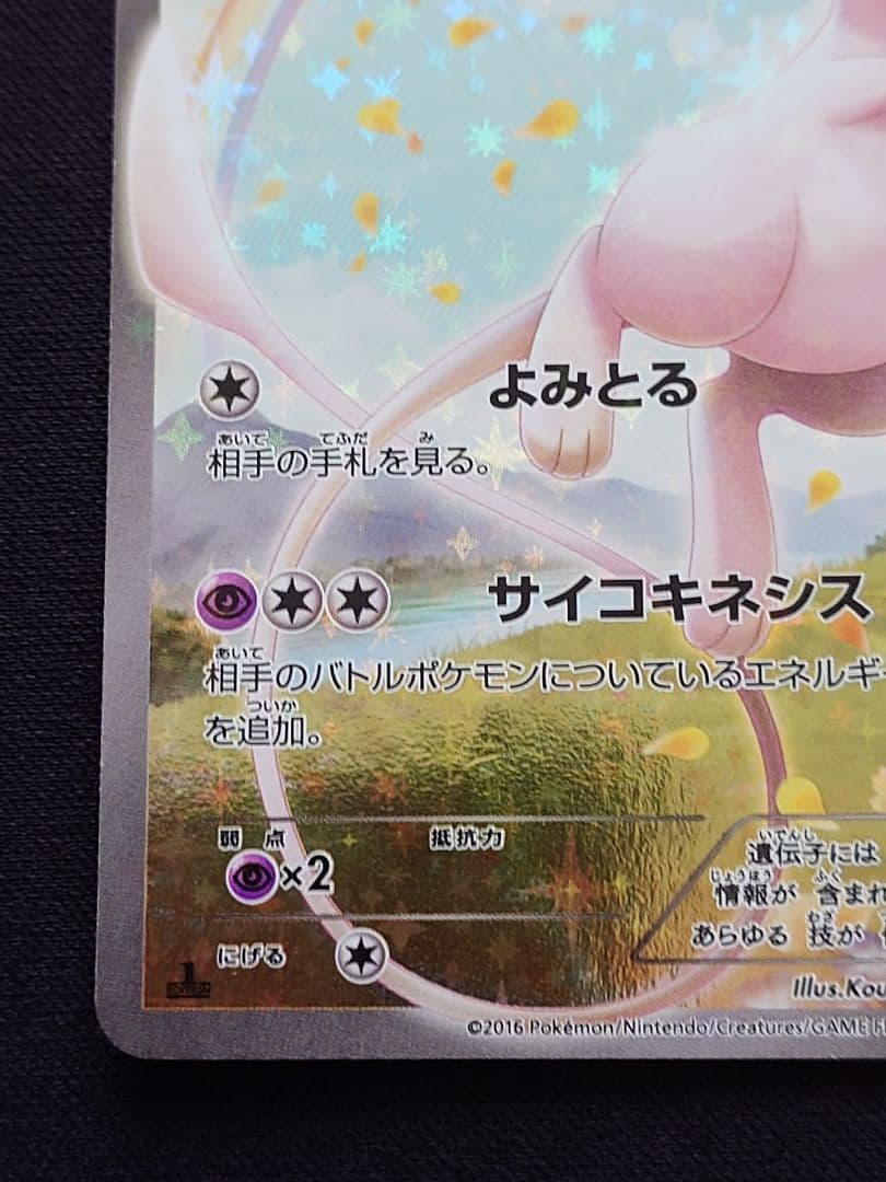 ミュウ　CP5　幻・伝説ドリームキラコレクション