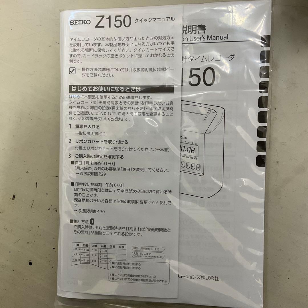SEIKO セイコー タイムレコーダー Z150 タイムカード