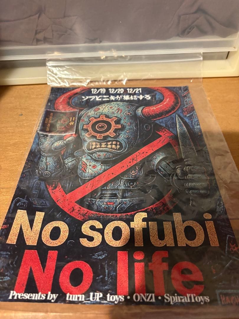 No Sofvi No Life 2025　ニキ（NIKI）ソフビ　限定販売品