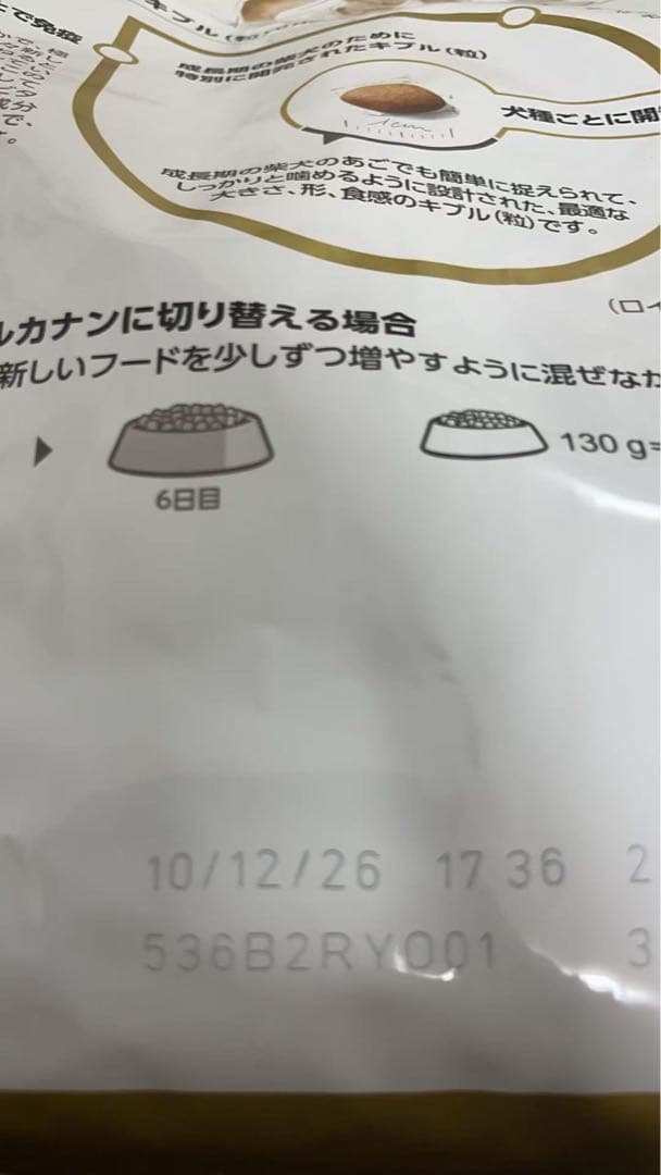  CANIN 柴犬子犬用ドライフード 3kg x 4袋