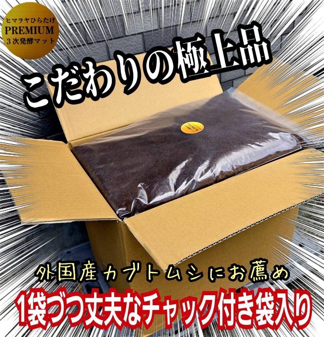 ヘラクレスが巨大化！プレミアム3次発酵カブトムシマット　60リットル　産卵にも！