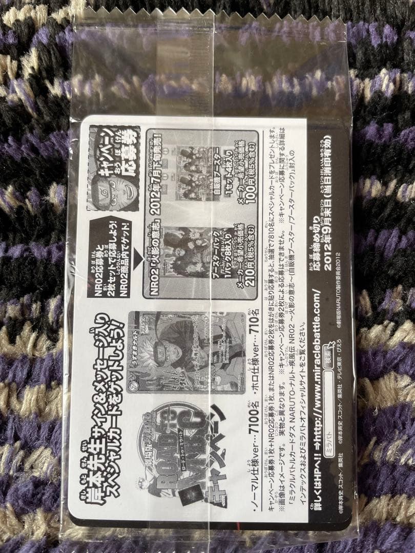 ［新品未開封］　ナルト　ミラクルバトルカードダス　 NARUTO 岸本斉史サイン