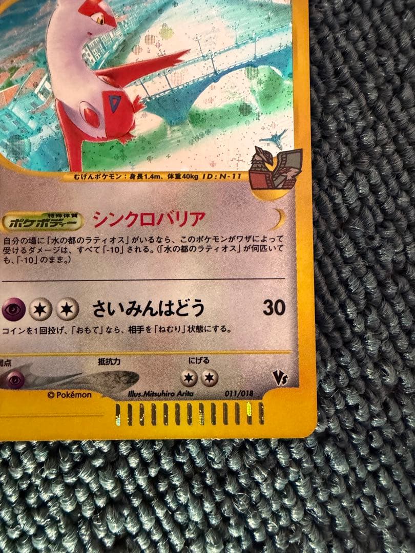 ご*ま様 <美品>水の都のラティアス 劇場限定VSパック 011/018