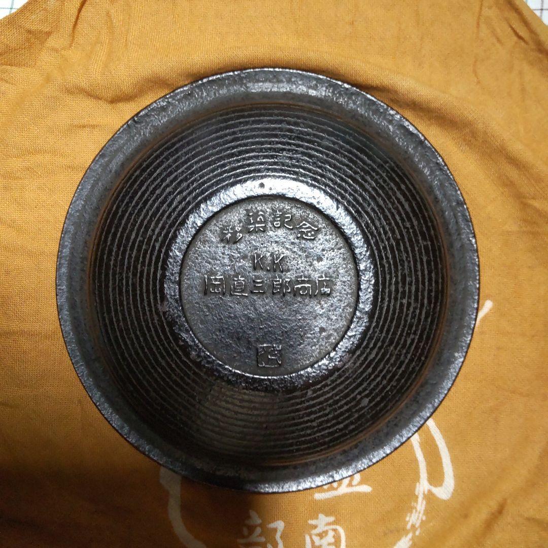 【未使用品】　人間国宝 釜師 第13代 鈴木盛久 (繁吉) 作　灰皿