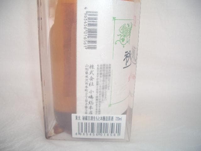 ★東光 【プレミア】創業／安土桃山時代◎秘蔵古酒 1989年醸造 720ｍ19度