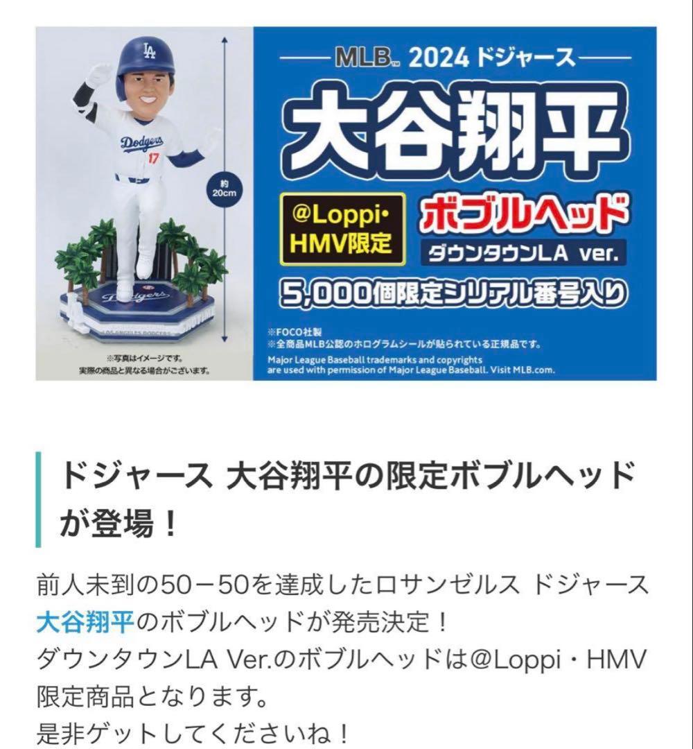 ★大谷翔平 ボブルヘッド ダウンタウンLA ver.5000個限定　正規品値下