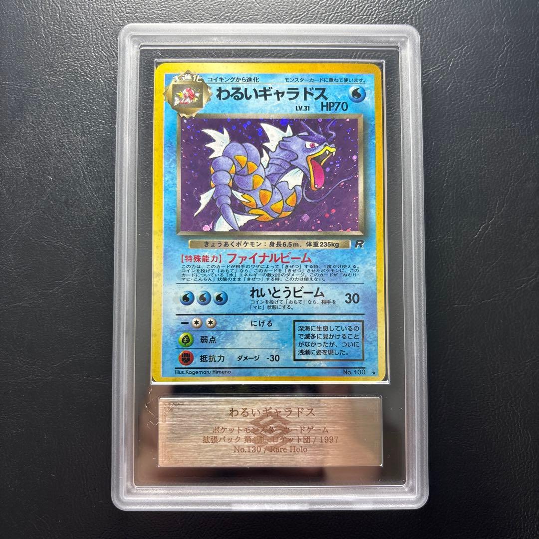 【ARS10】旧裏 わるいギャラドス LV.31