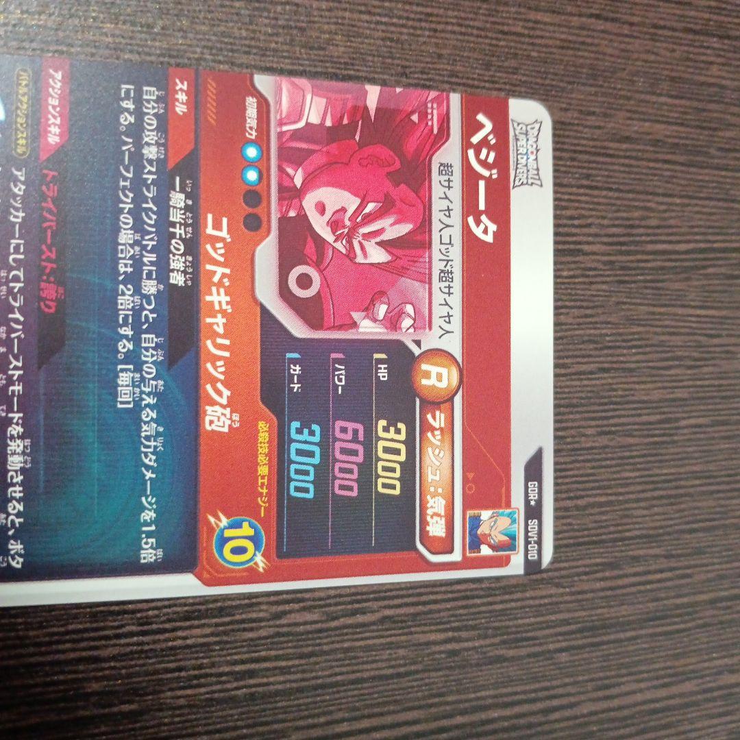 ドラゴンボールダイバーズパラレル