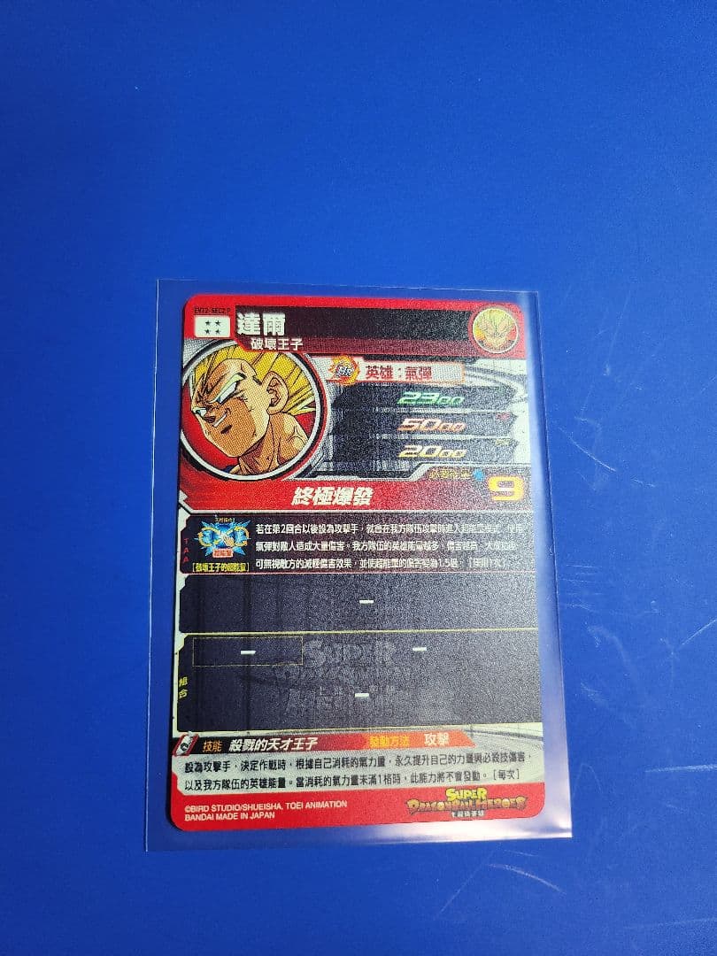 ベジータ パラレル evt2 sec2p ドラゴンボールヒーローズ