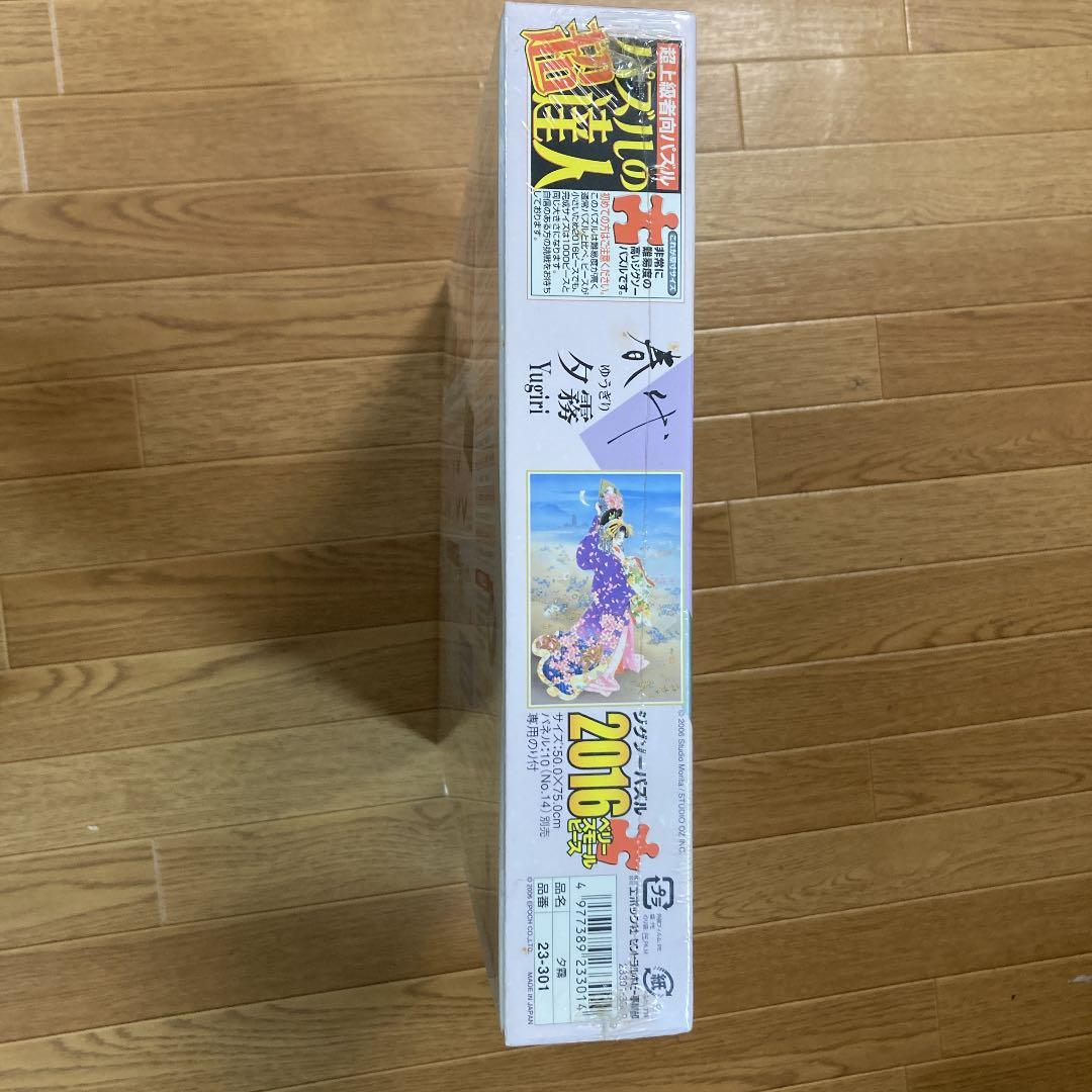 ジグゾーパズル　春代　夕霧　2016ピース　未開封