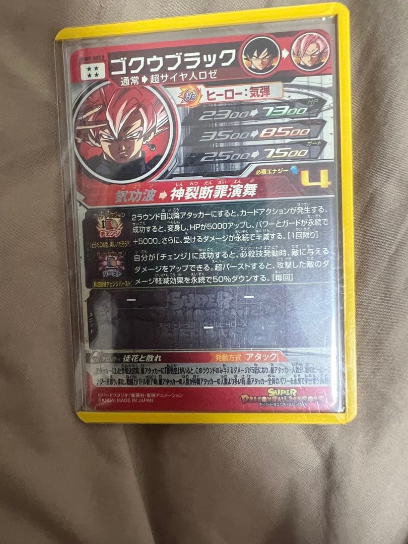 UGM7-SEC3 ゴクウブラック エラー版