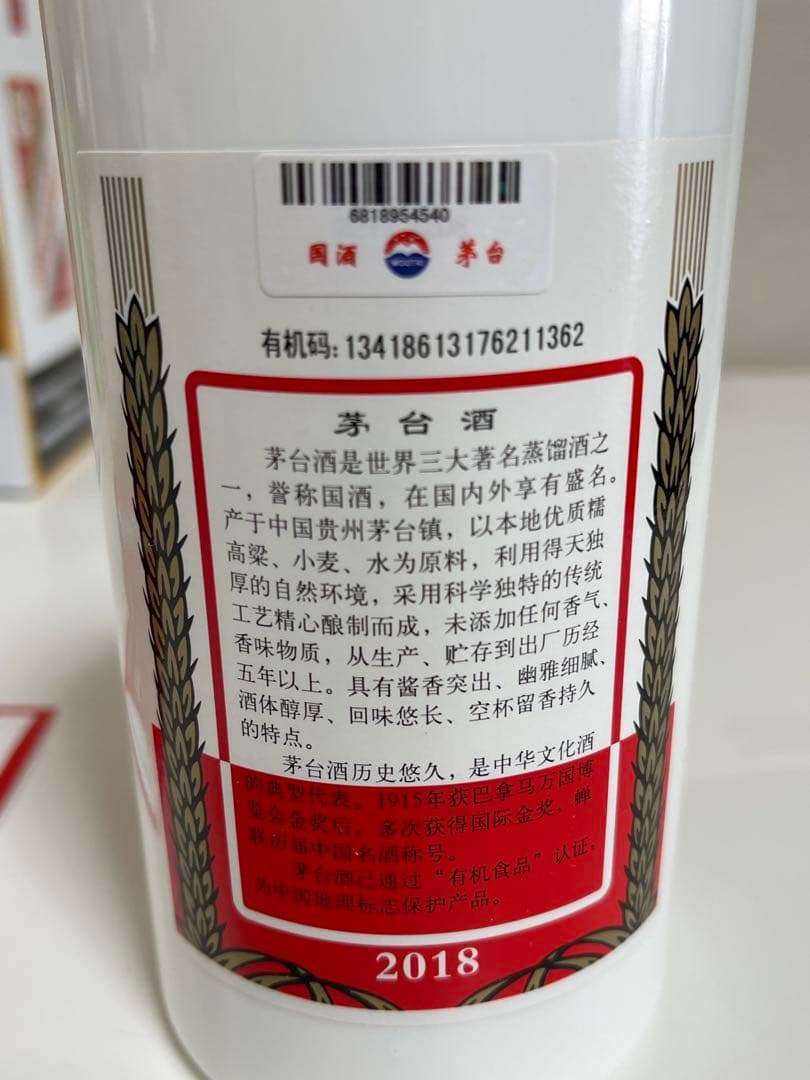 マオタイ茅台Kweichow Moutai 500ml 2018年製
