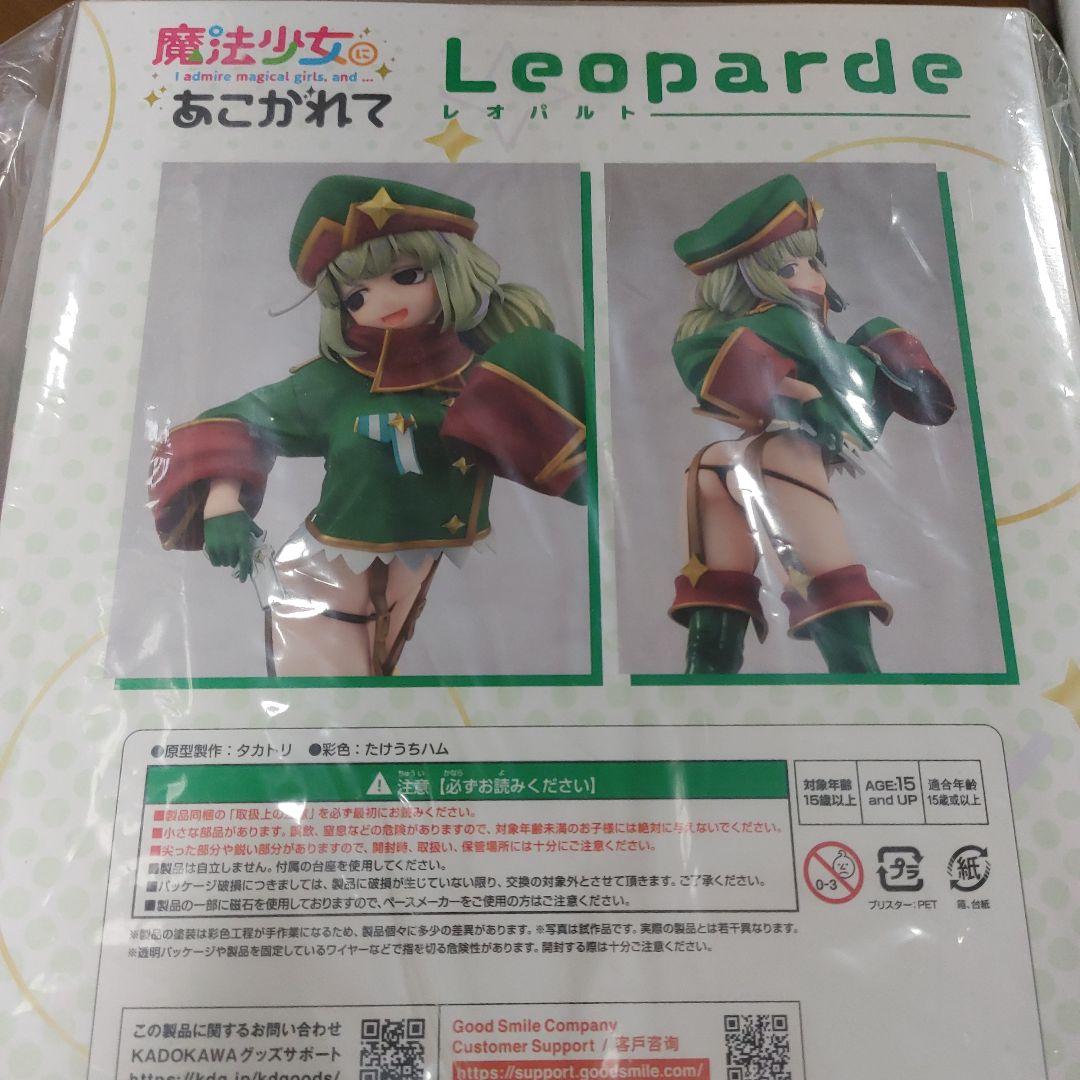 魔法少女にあこがれて 特装版 レオパルト タペストリー付き