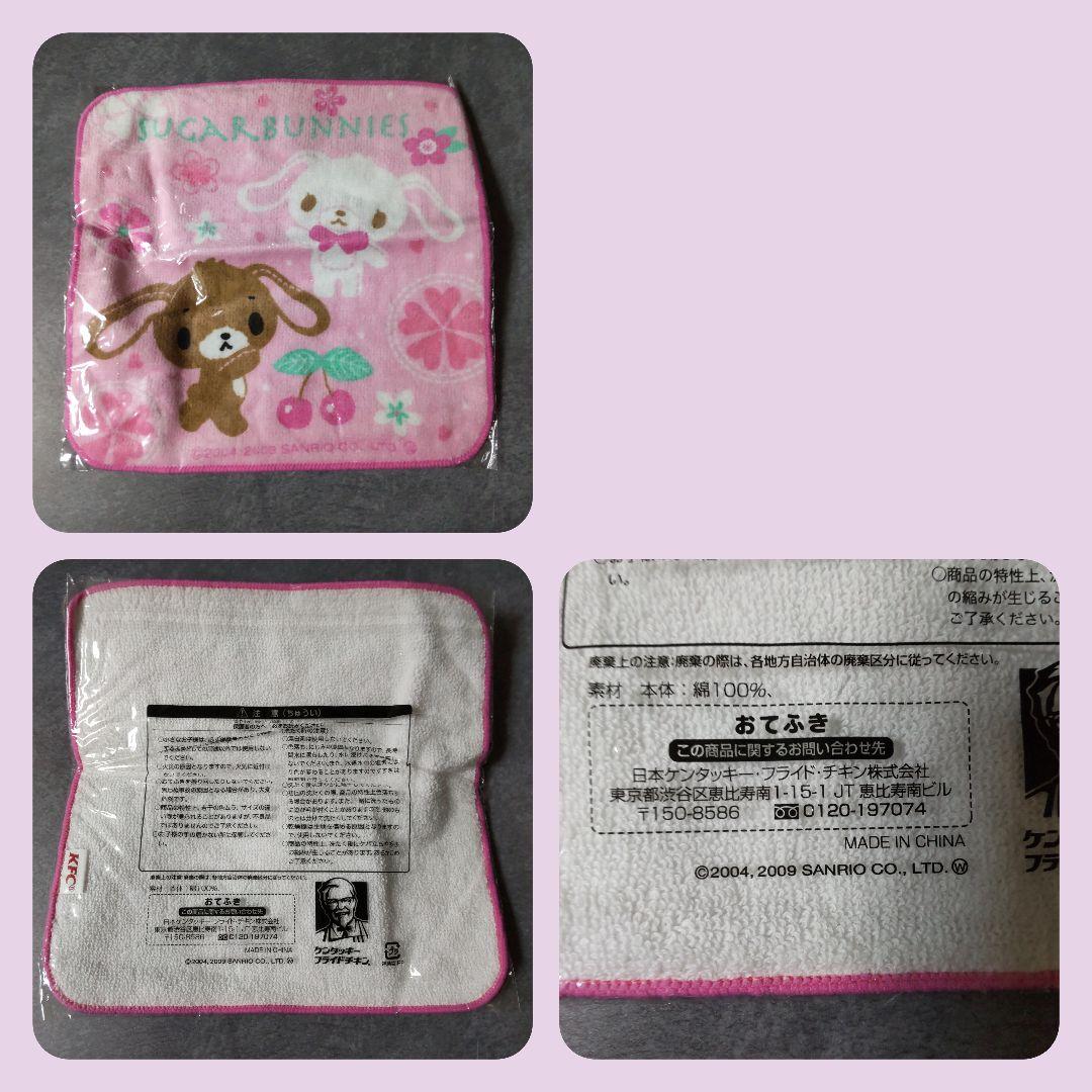 貴重！SUGARBUNNIES/シュガーバニーズ★SANRIO非売品マスコット等