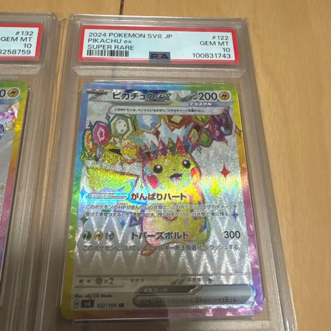 マ*ン様 【PSA10】ピカチュウセット　超電ブレイカーなど５枚セット