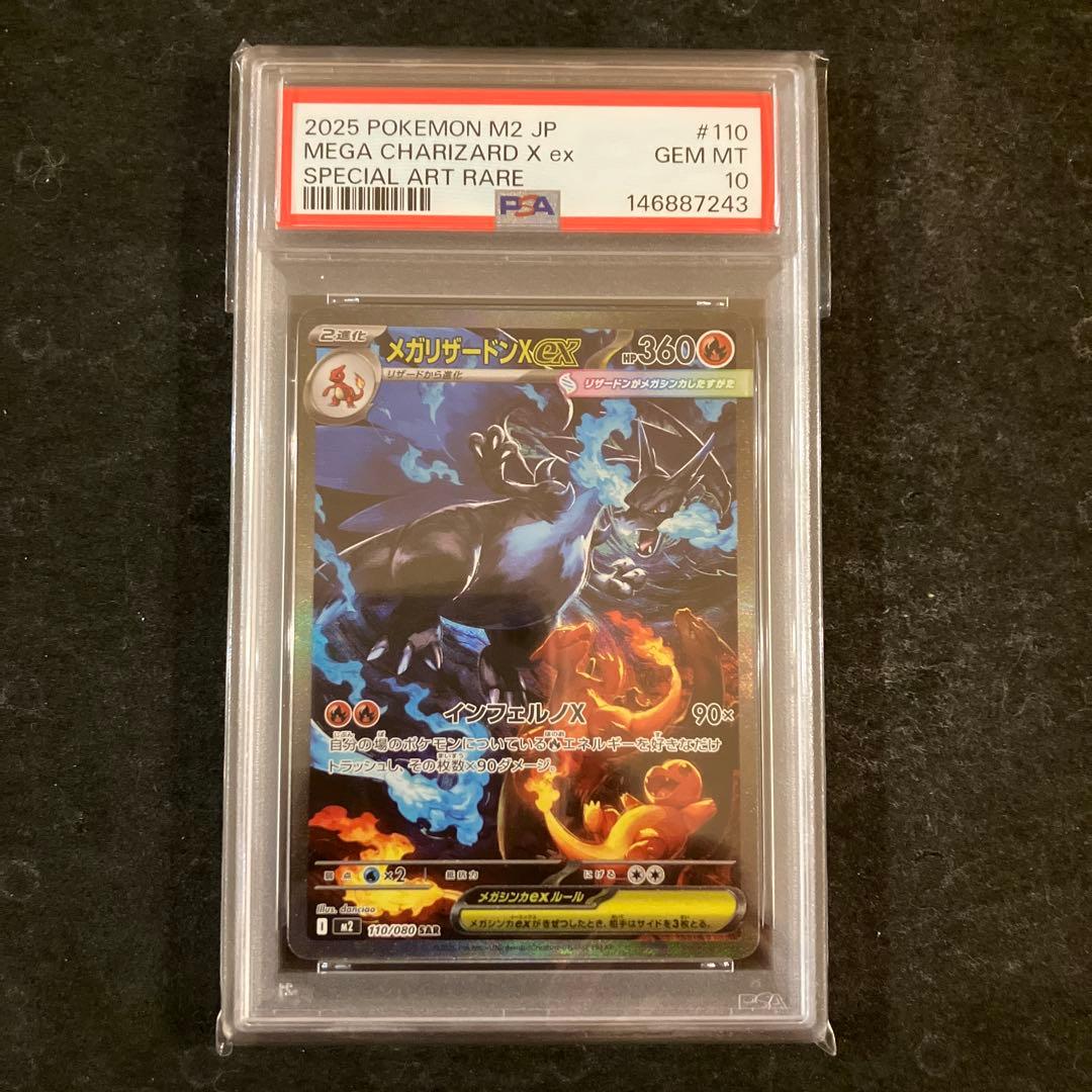 【連番】 メガリザードンX ex SAR MUR 2枚セット