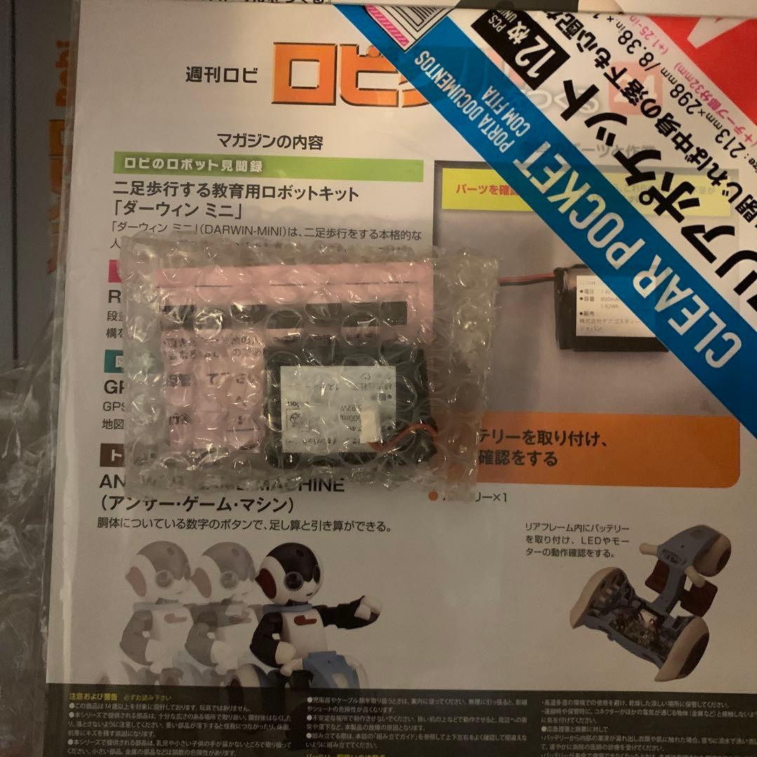 ロビクル をつくる　未組立　全30巻 新品純正バッテリー(良好品)付