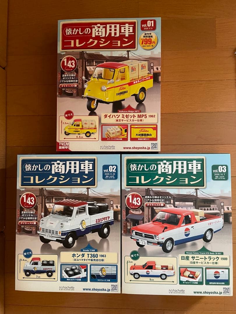 ア*オ様 アシェット 懐かしの商用車コレクション101台まとめ売り