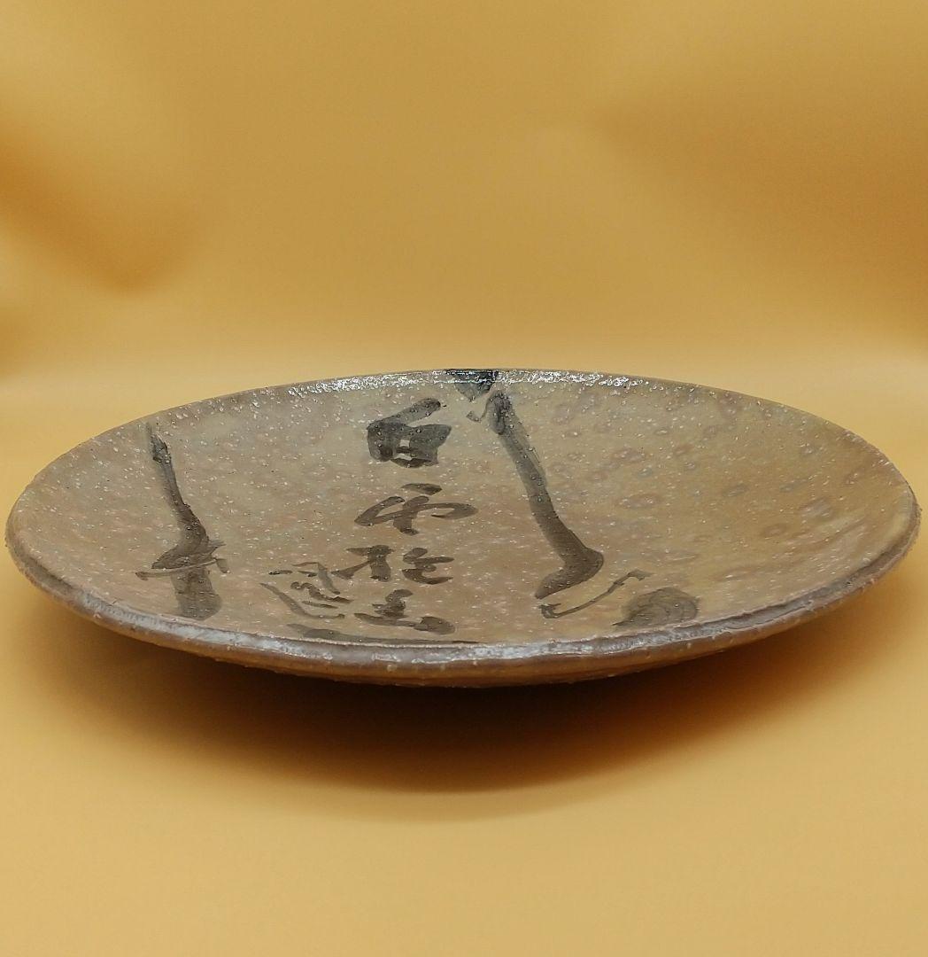 田原陶兵衛13代 萩焼 大皿  田原謙次時代 昭和56年 希少