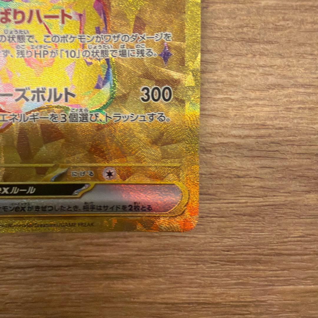 【美品】ピカチュウex UR