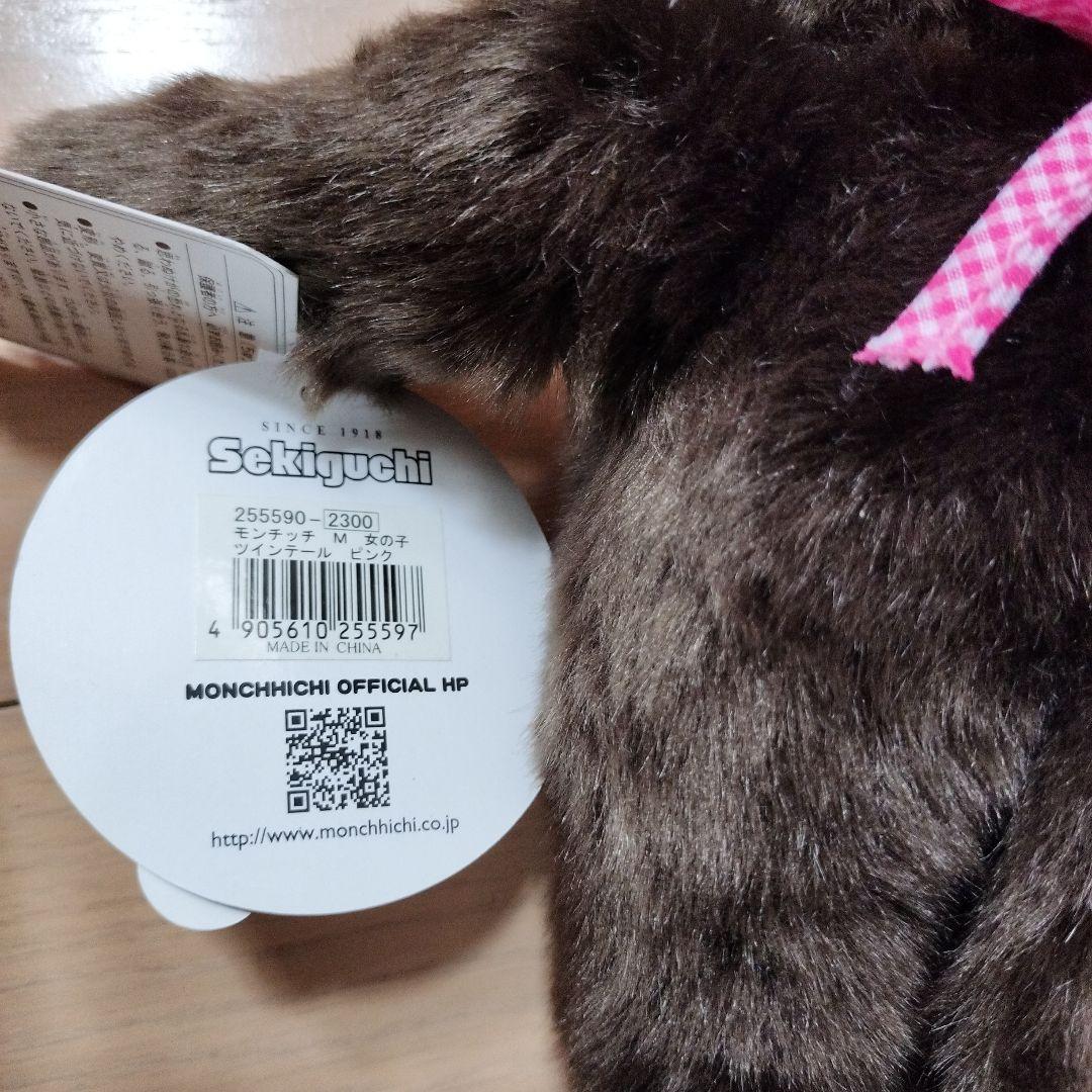 モンチッチ　monchhichi　ツインテール　ピンク　セキグチ　M 40th