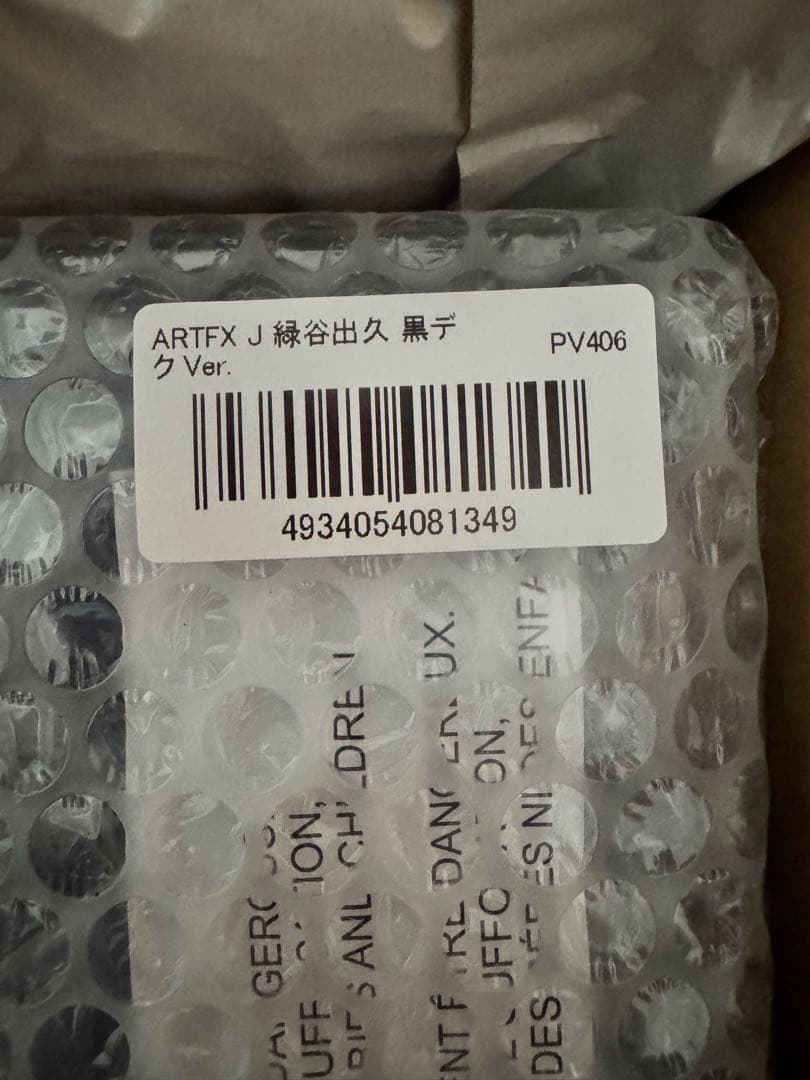 【新品・未開封】ARTFX J 緑谷出久 黒デク Ver.