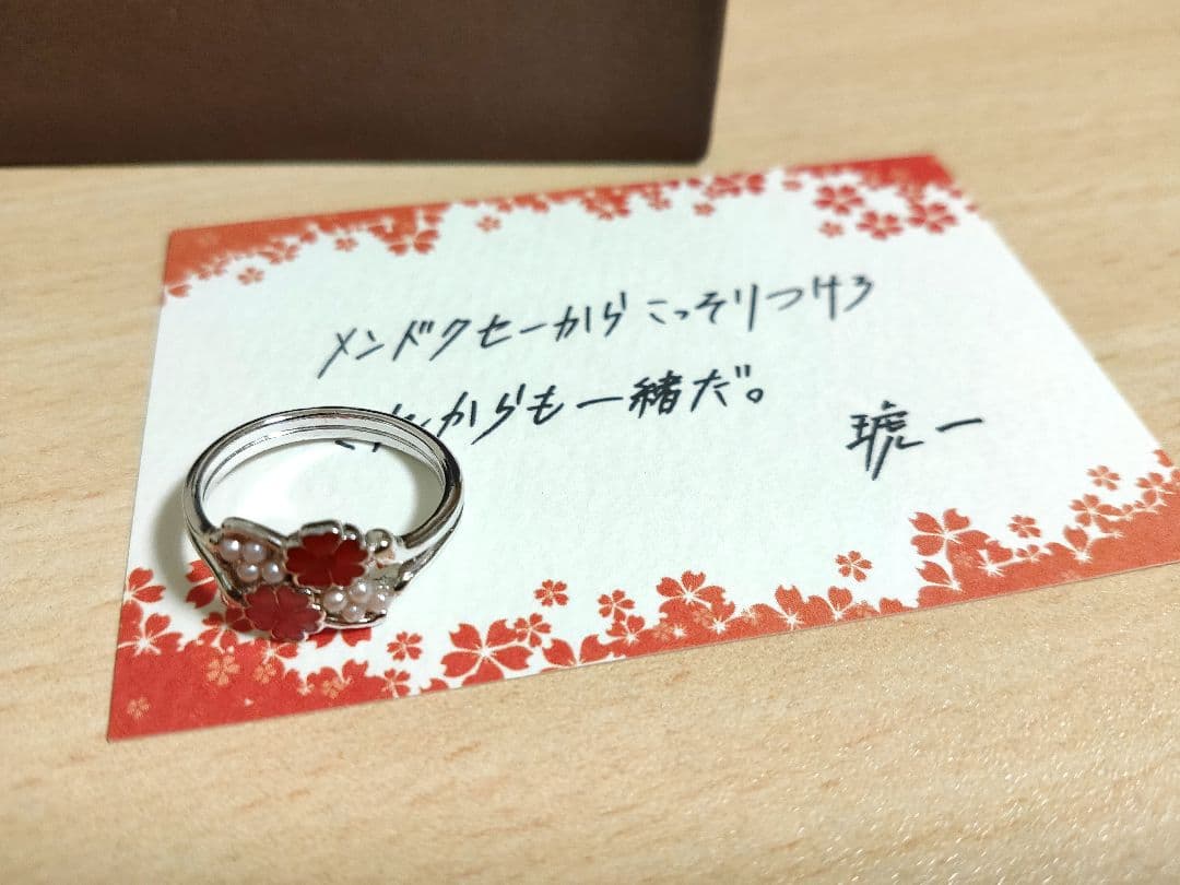 ときメモGS3 桜井琥一 リング 11号