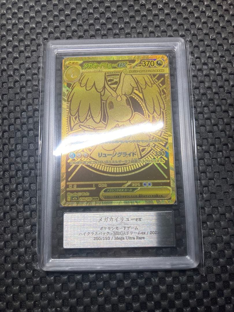 【ARS10】メガカイリューex MUR 250/193