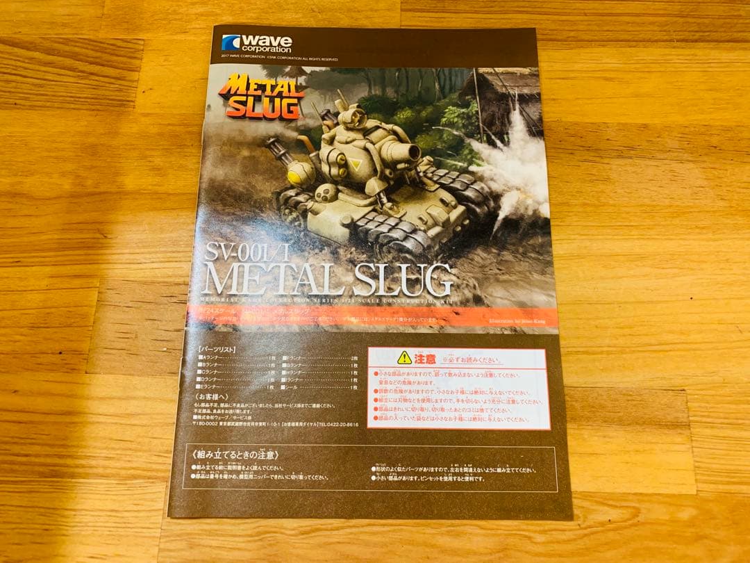 k1022-01★未組立 WAVE L SLUG プラモデル