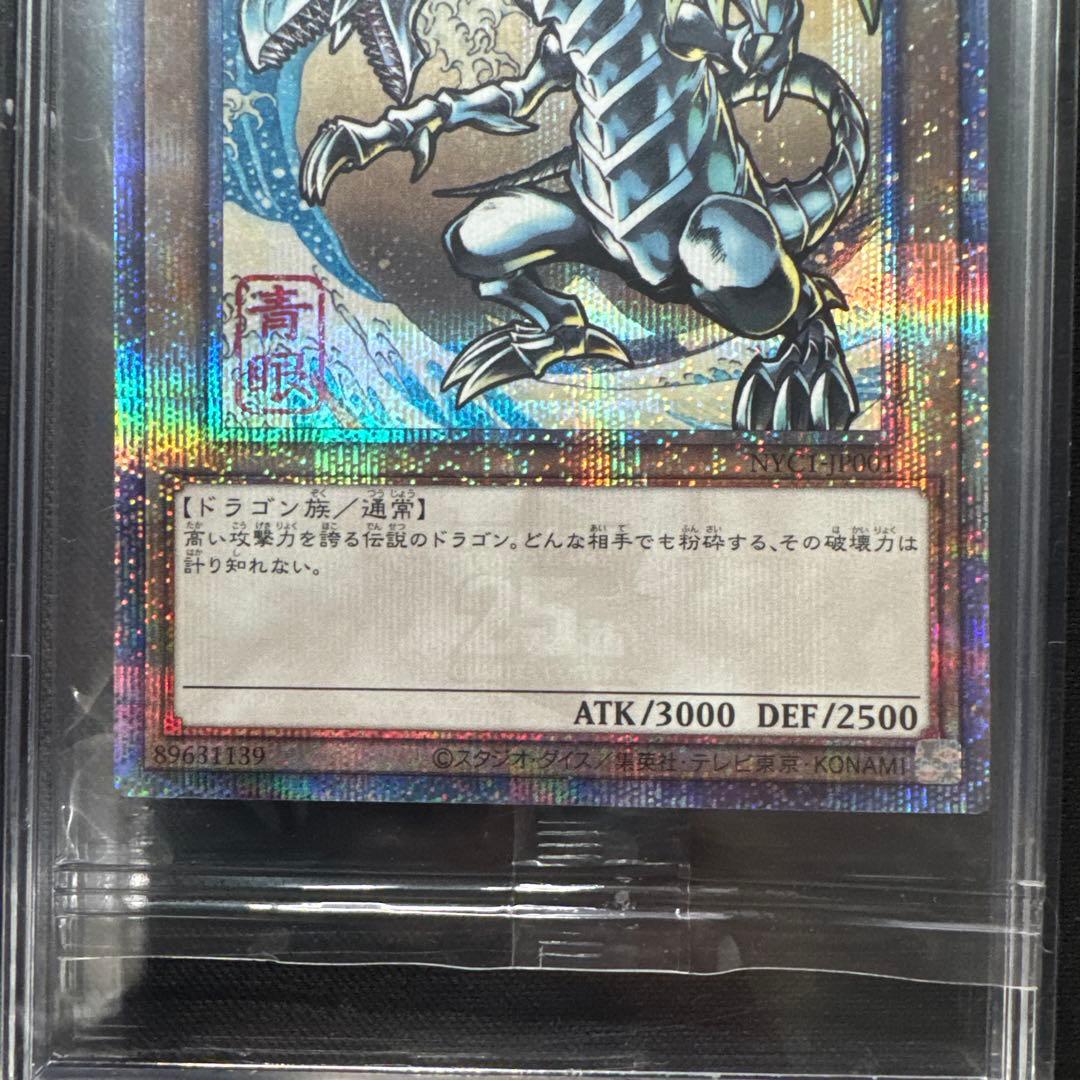 遊戯王 未開封 浮世絵 青眼の白龍 NYC1-JP001 クオシク 25周年記念