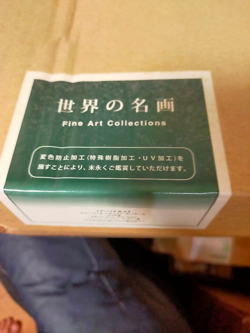 絵画　ルノワール　アンリオ夫人　額装つき