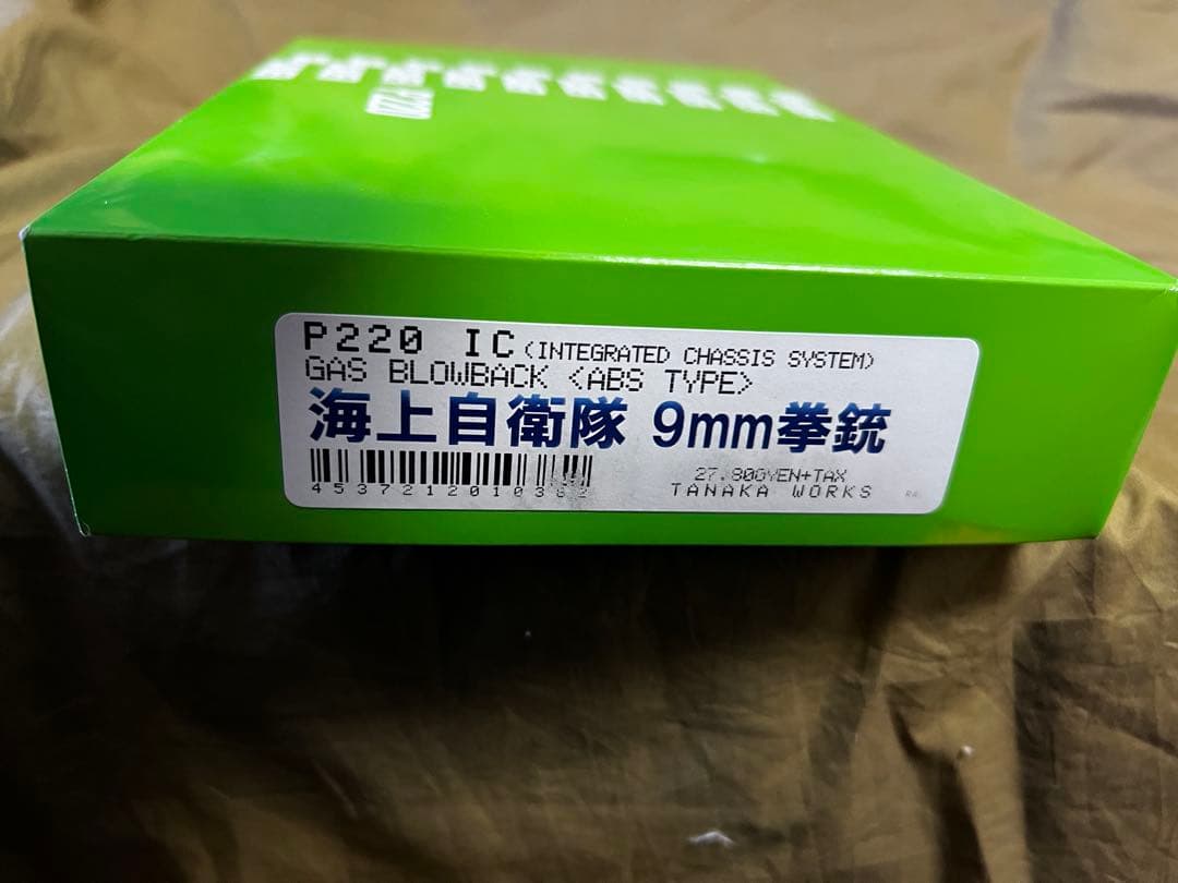タナカSIG P220海上自衛隊拳銃ガスブローバック