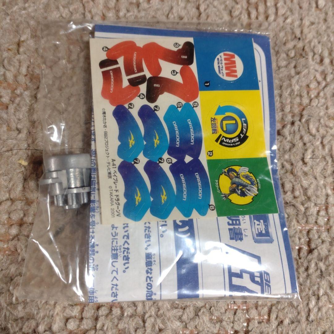 コロコロコミック限定ベイブレードドラグーンVビクトリーシルバーメタルバージョン