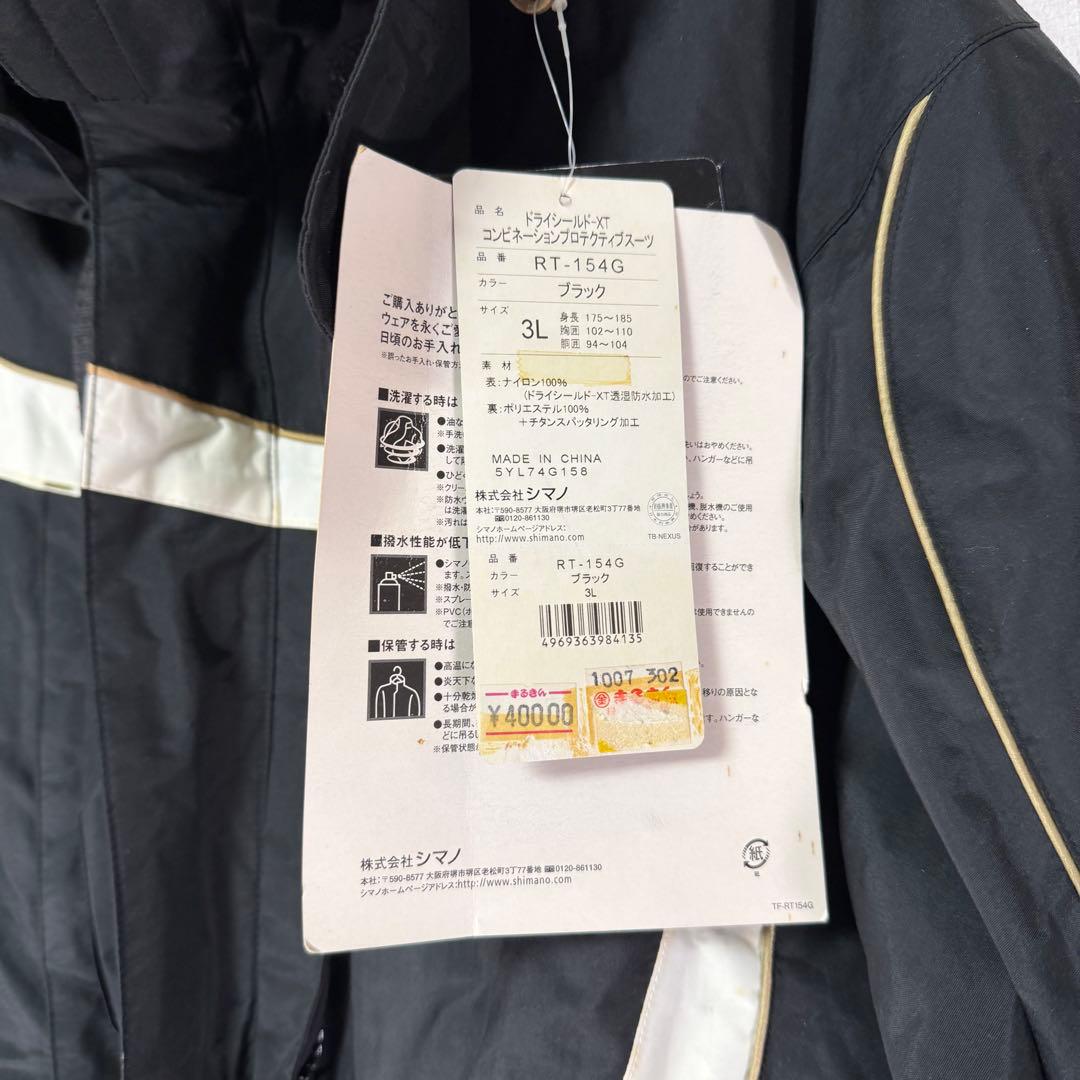 シマノ　NEXUS ドライシールド　XTコンビネーションプロテクティブスーツ3L