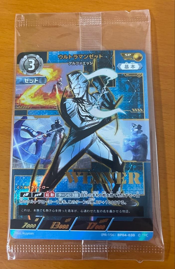 ウルトラマン　ゼット　ギャラクシーカップ　優勝　アルファエッジ　プロモ