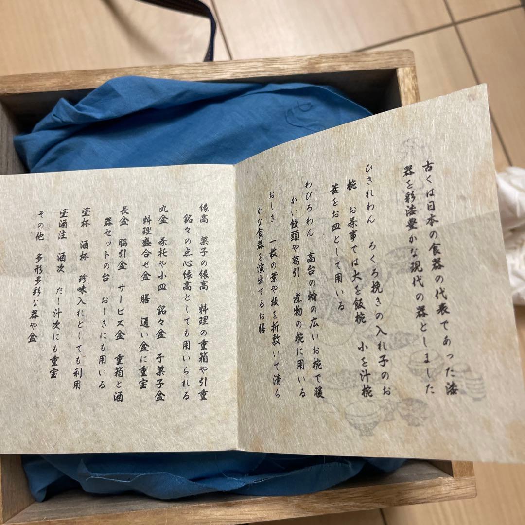 哲公房　漆器皿5枚セット