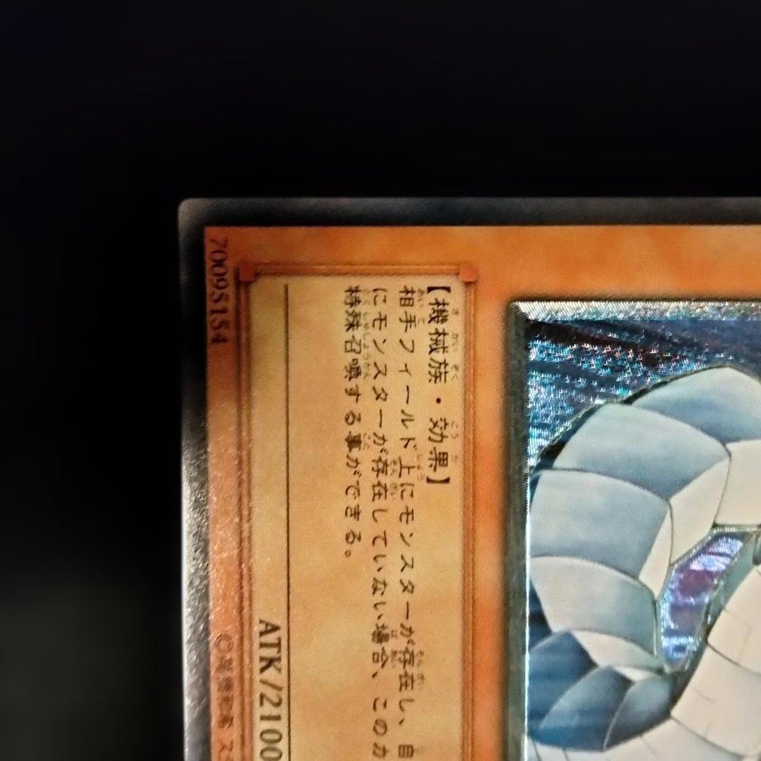 【当時物・プレイ用】遊戯王 サイバードラゴン サイバーエンドドラゴン　レリーフ