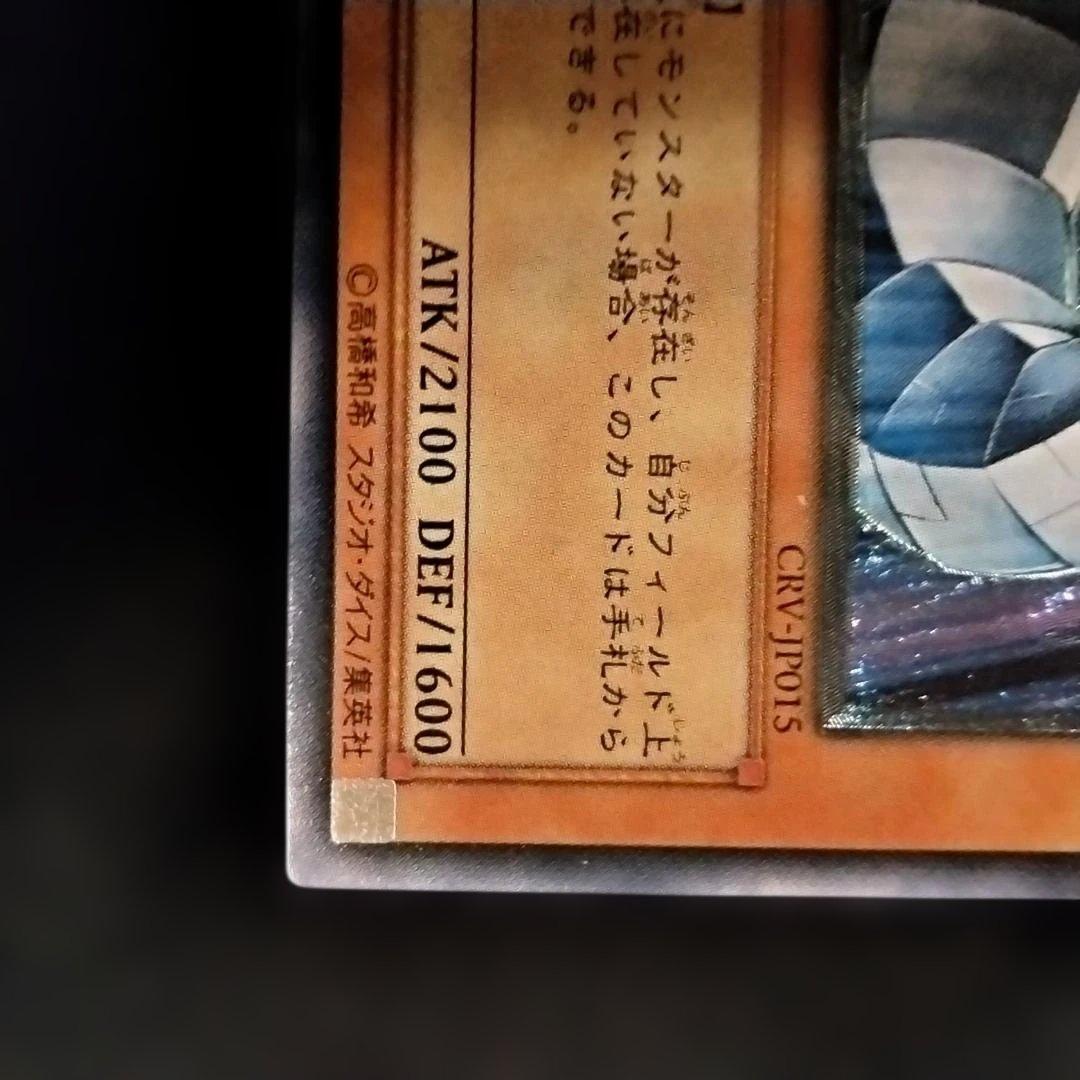 【当時物・プレイ用】遊戯王 サイバードラゴン サイバーエンドドラゴン　レリーフ