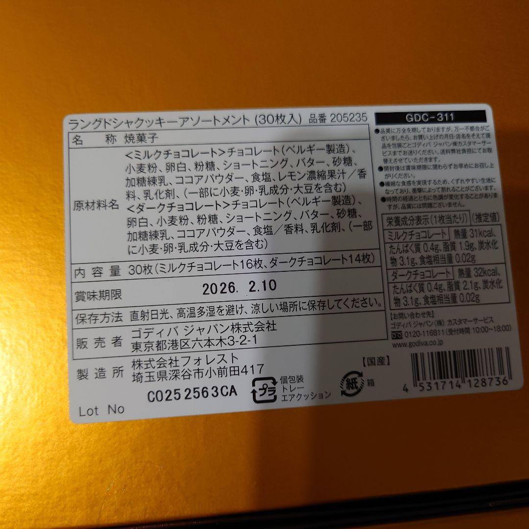 ゴディバ　ラングドシャ30枚入り5箱