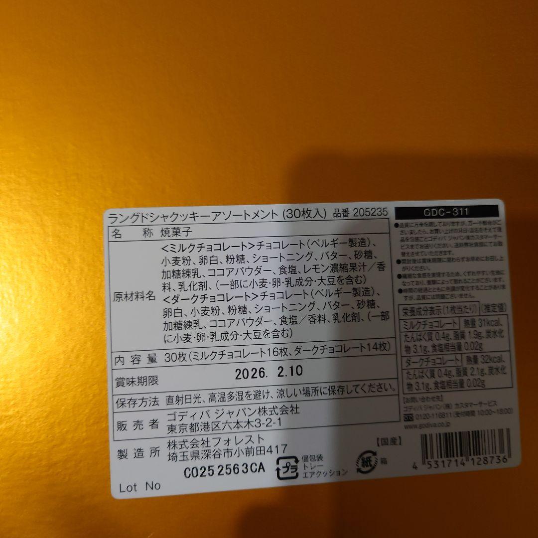 ゴディバ　ラングドシャ30枚入り5箱