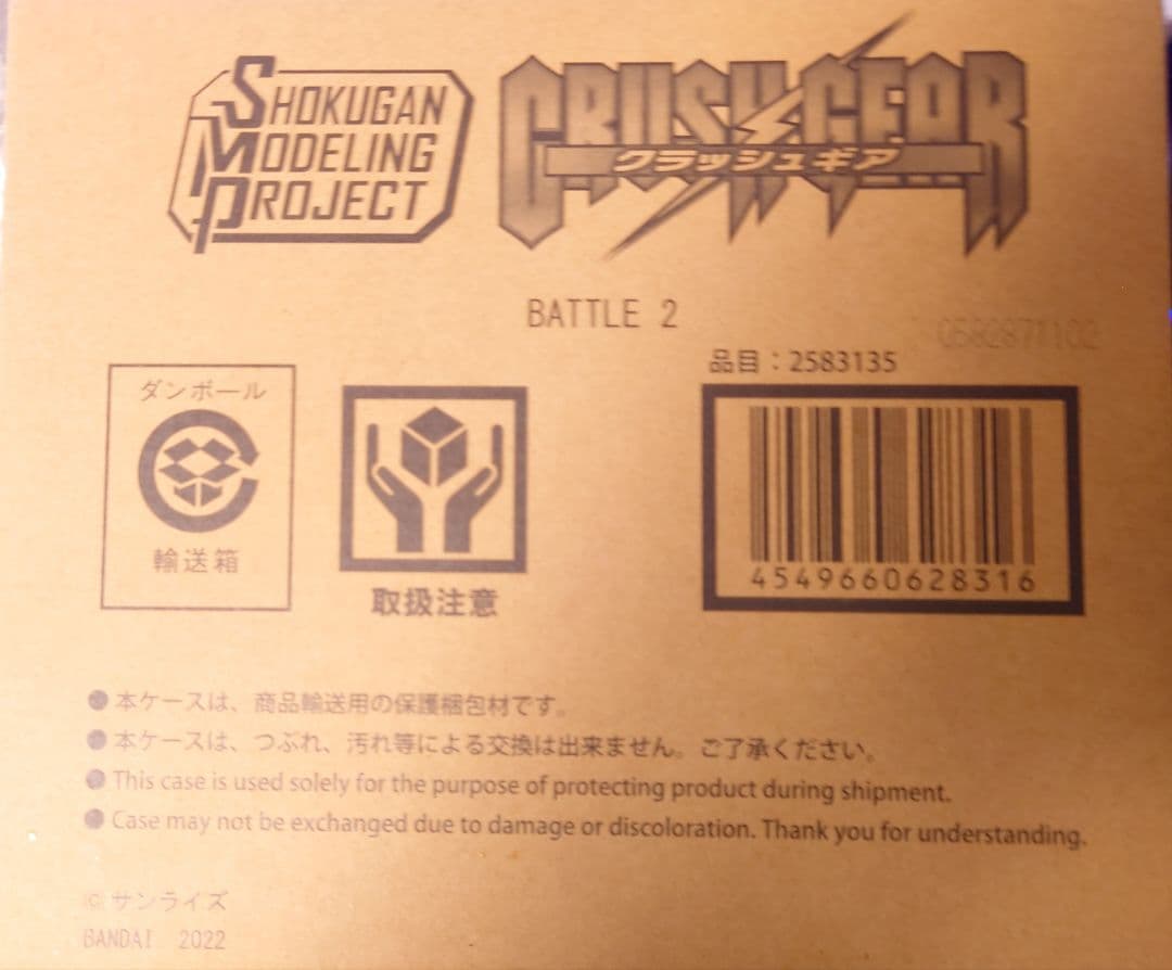 SMP クラッシュギア BATTLE2