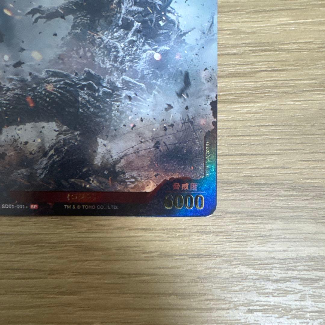 ゴジラカードゲーム　ゴジラ（2023）SP【4637
