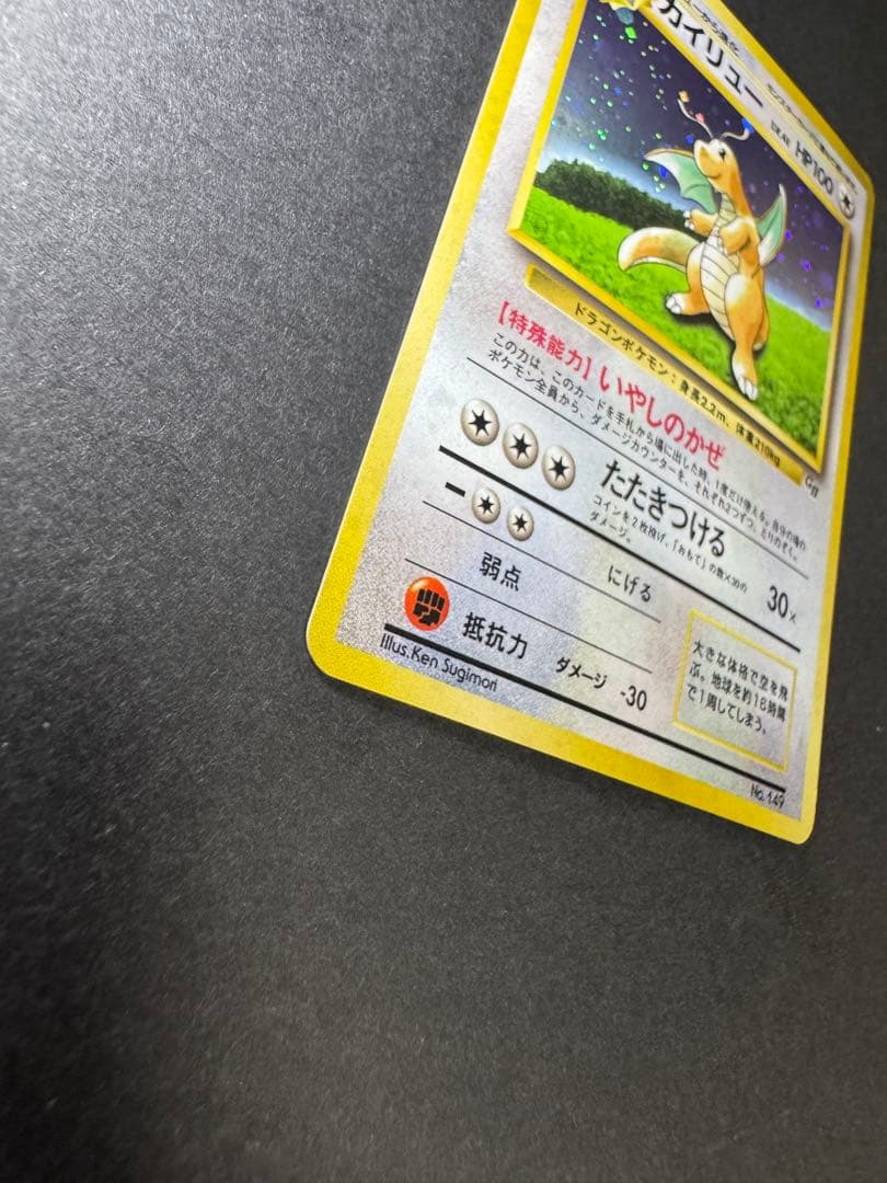 【ポケモンカード旧裏】GB フシギバナ カイリュー 2枚セット