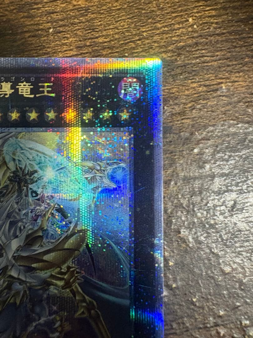 日本版　超究極魔導竜王　25thシークレット　遊戯王　クォーターセンチュリー
