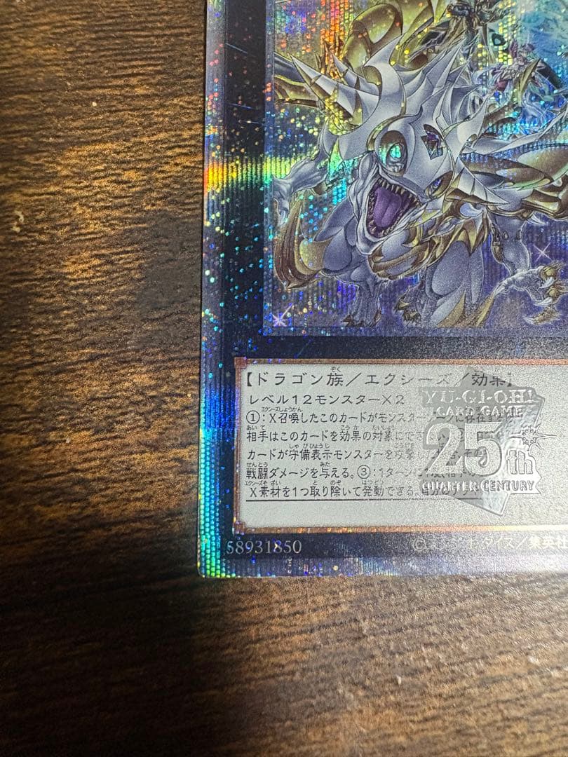 日本版　超究極魔導竜王　25thシークレット　遊戯王　クォーターセンチュリー