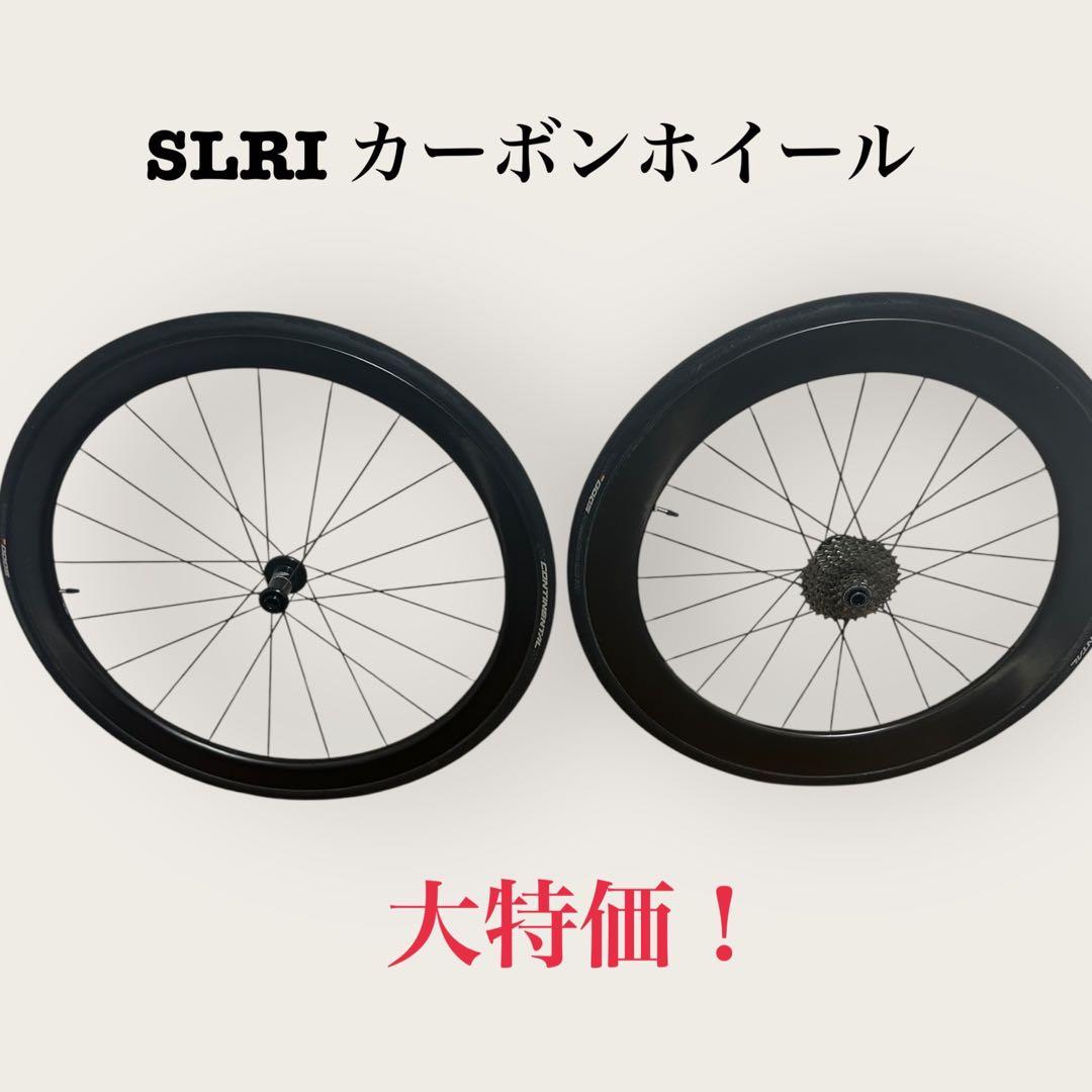 SLRカーボンホイール ジャイアント