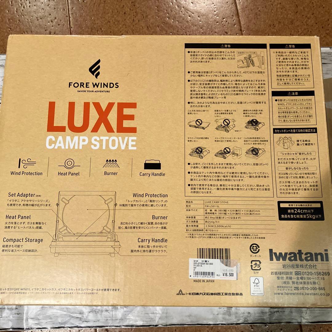 Iwatani FORE WINDS LUXE CAMP STOVE新品⭐️岩谷