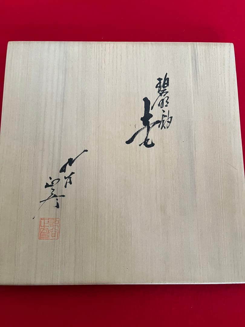 【特大】人間国宝 徳田八十吉 碧明釉 壷 花入 高さ約26.5㎝ T301