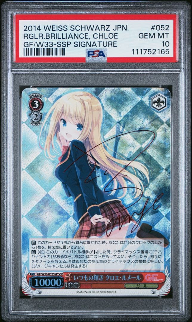 クロエ・ルメール ssp psa10